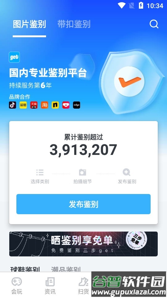 get app鉴定截图2
