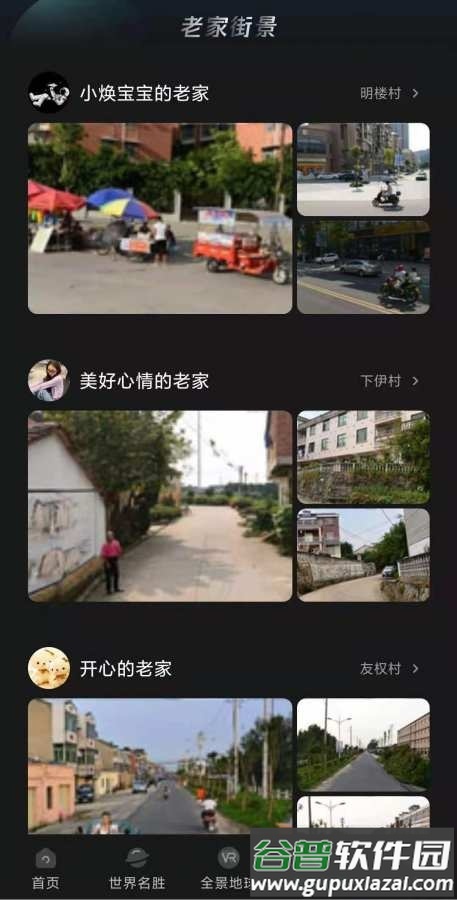 世界3D街景app最新版截图2