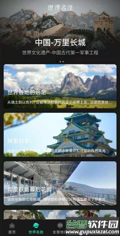 世界3D街景app最新版截图3