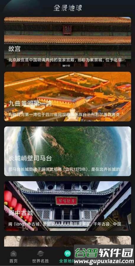 世界3D街景app最新版截图4