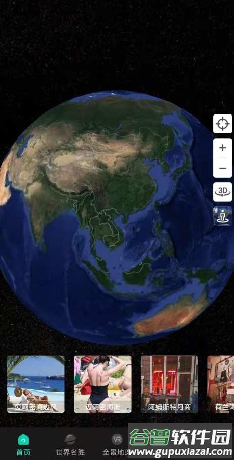 世界3D街景app最新版截图5