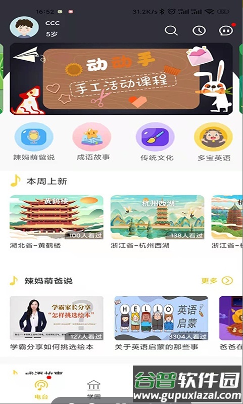 多宝学园家长端app官方版截图3