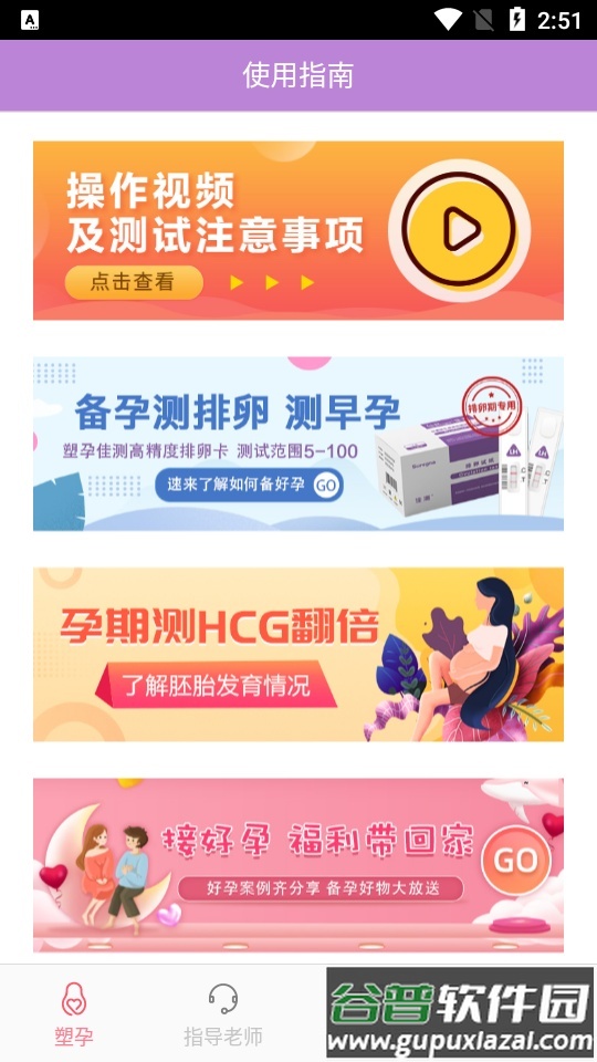 塑孕APP截图1