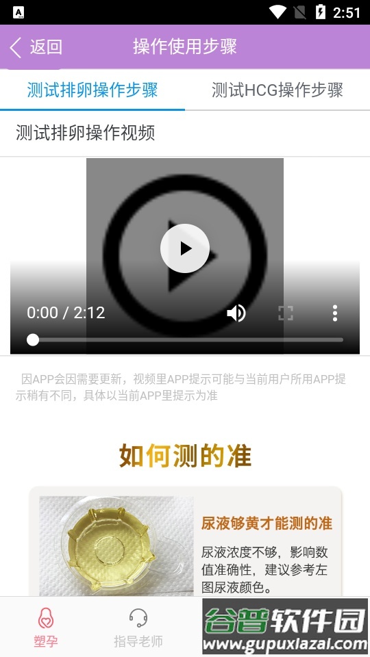 塑孕APP截图2