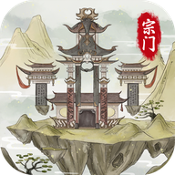 不一样的修仙宗门2无限仙玉版v1.0.2 手机修改版