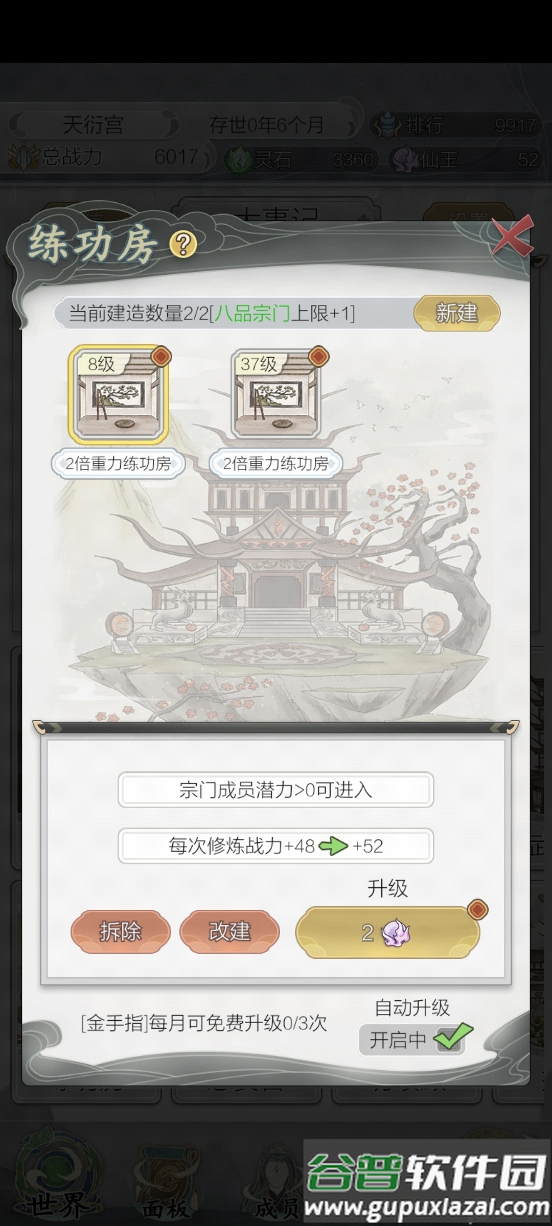 不一样的修仙宗门2无限仙玉版截图2