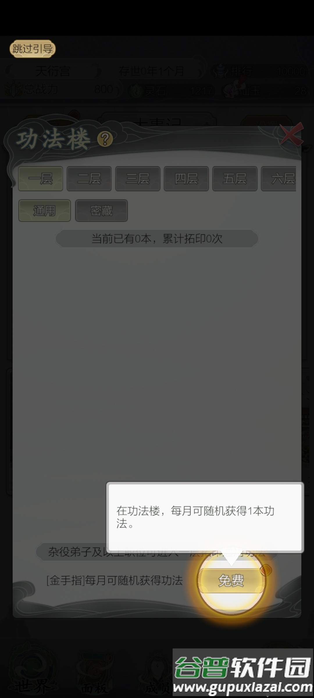 不一样的修仙宗门2无限仙玉版截图4