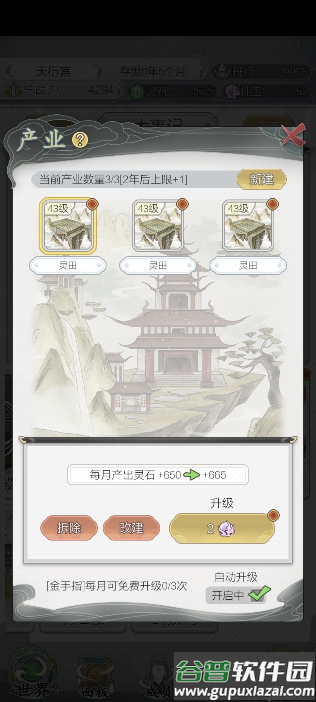 不一样的修仙宗门2无限仙玉版截图5