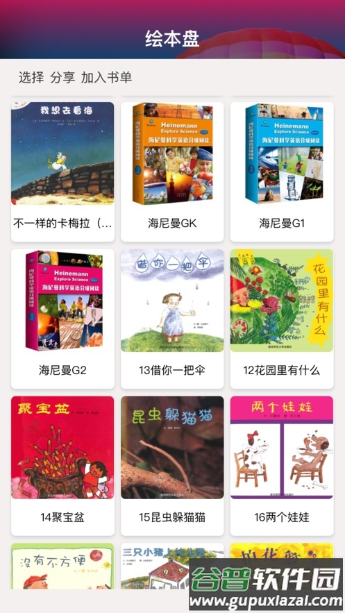 绘本盘安卓版截图4