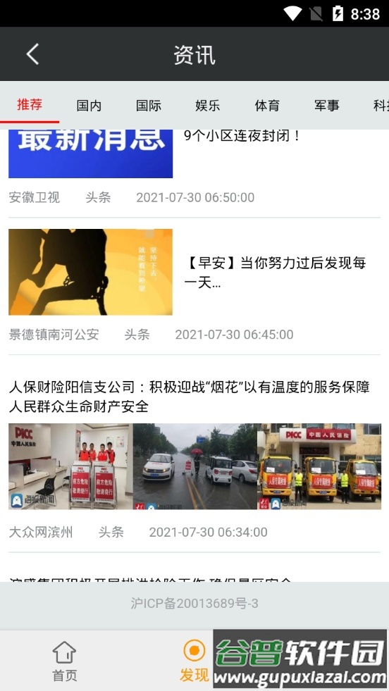 万象壁纸软件截图8