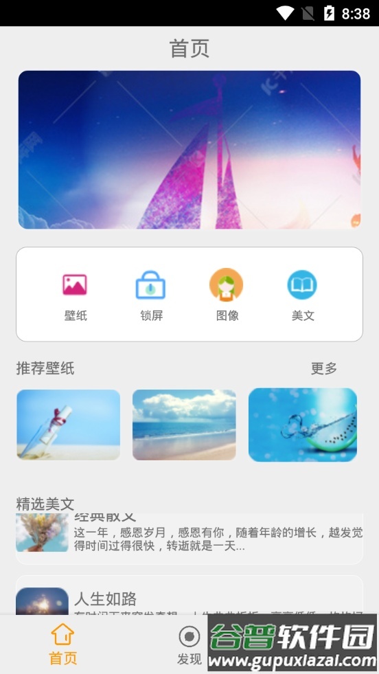 万象壁纸软件截图9