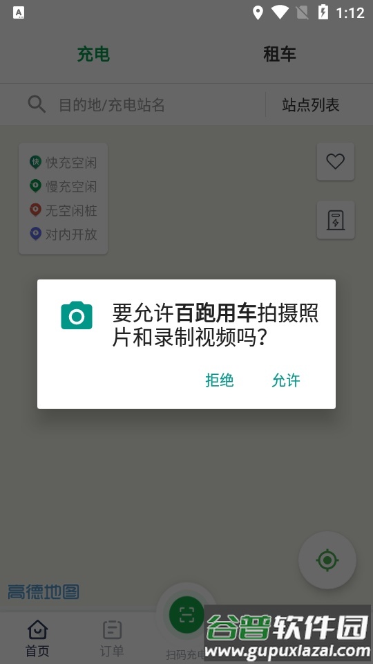 百跑用车APP截图3