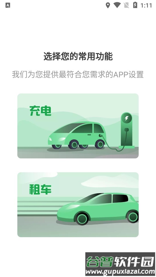 百跑用车APP截图5