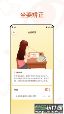 预防近视app截图1