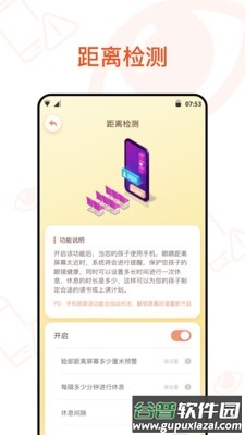 预防近视app截图2