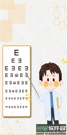 预防近视app截图3