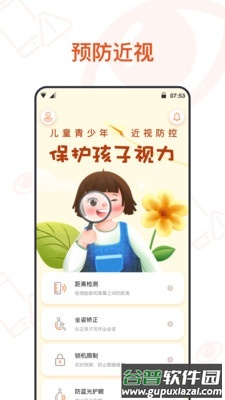 预防近视app截图4