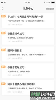 食事达配送app截图1