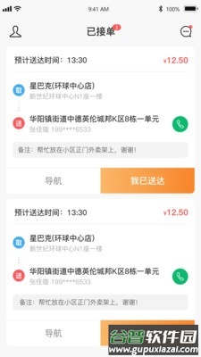 食事达配送app截图2