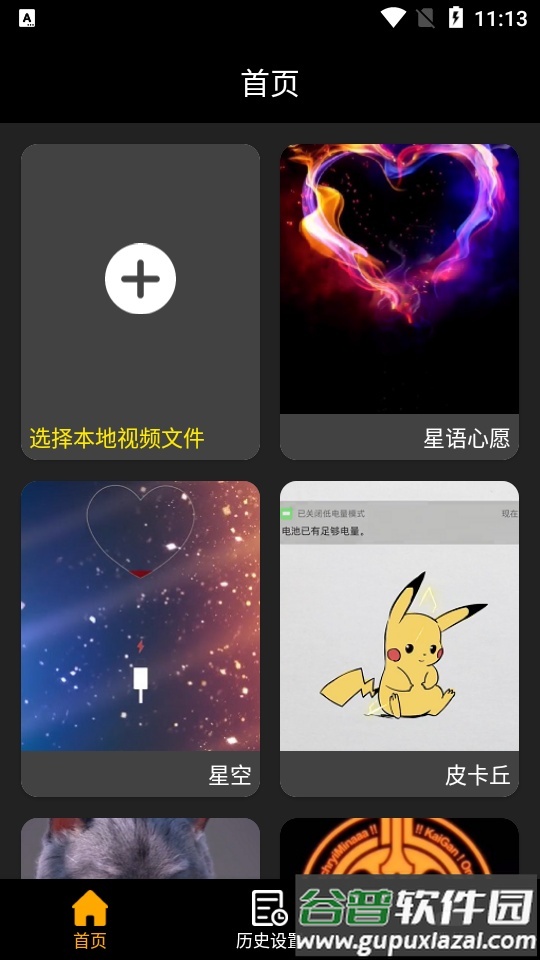 充电动画世界免费版截图7