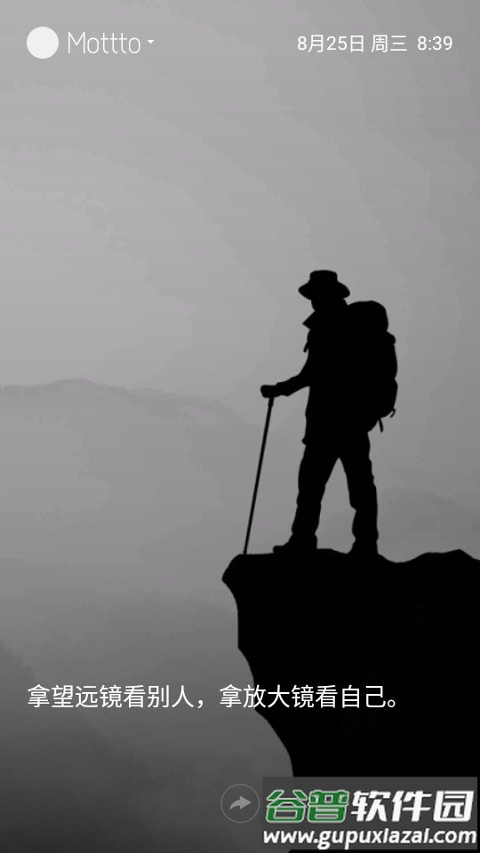 格言锁屏app截图2