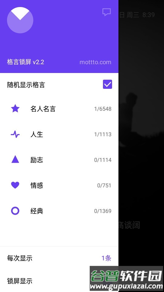 格言锁屏app截图3