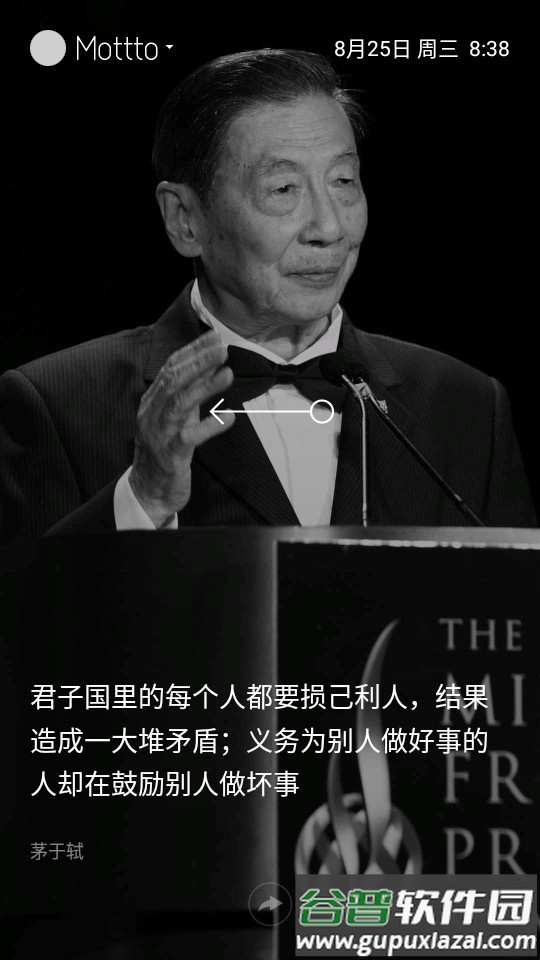 格言锁屏app截图5