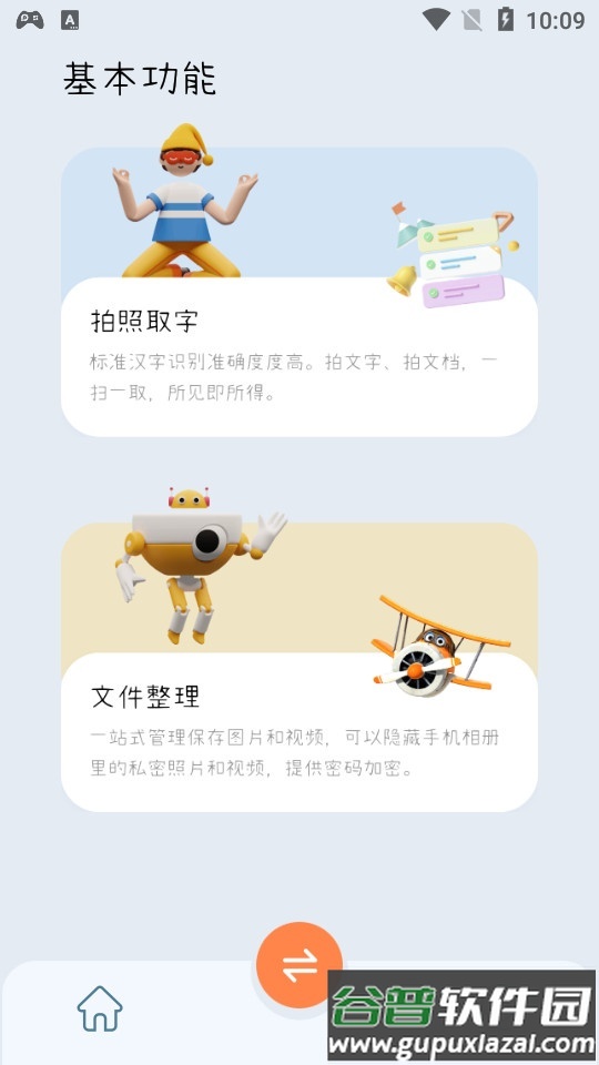 一键手机克隆app截图4