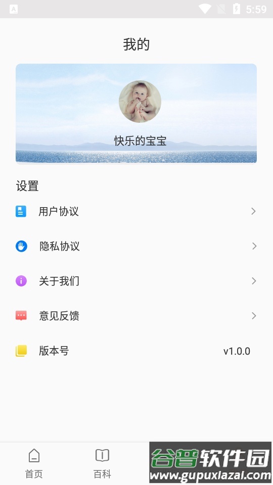 宝乐育儿APP截图1