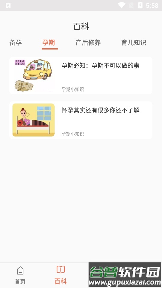 宝乐育儿APP截图2