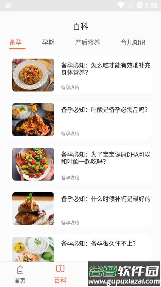 宝乐育儿APP截图5