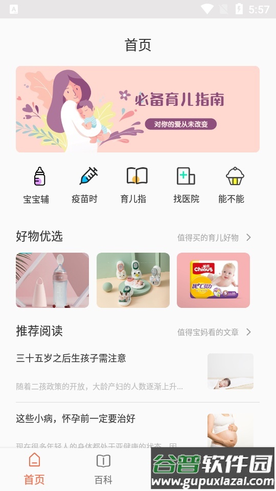 宝乐育儿APP截图6
