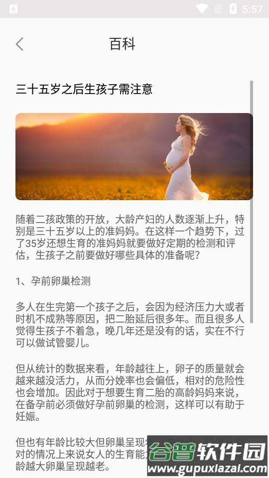 宝乐育儿APP截图7