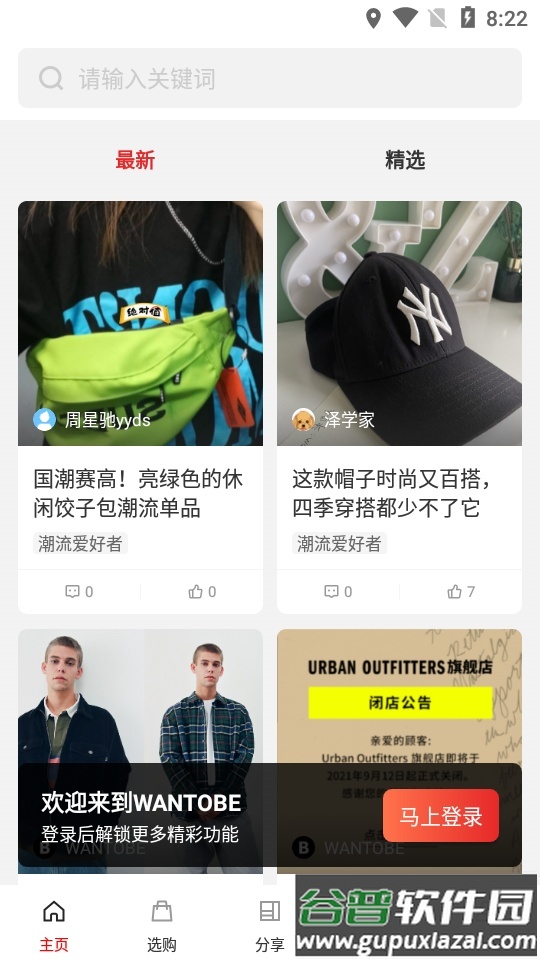 WANTOBE玩特别软件截图4