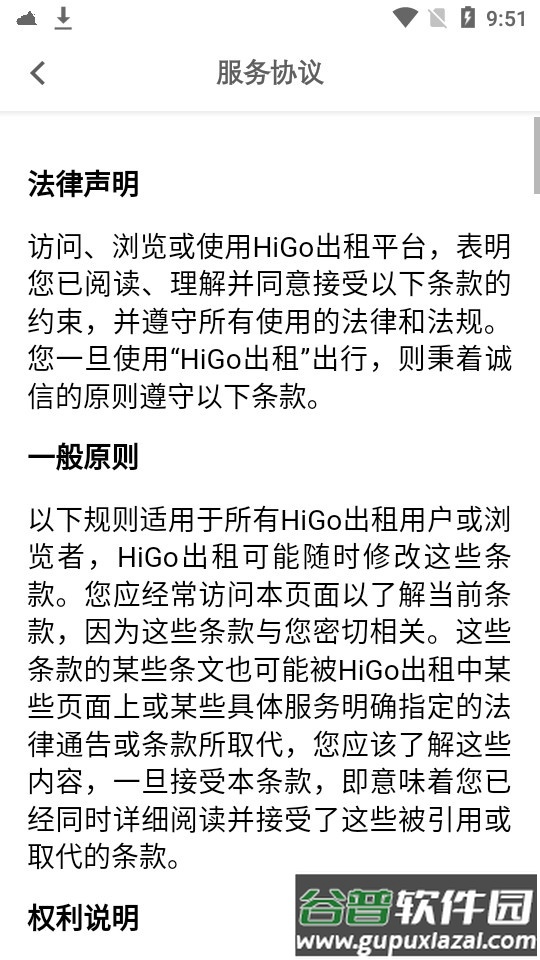 higo出租车截图1