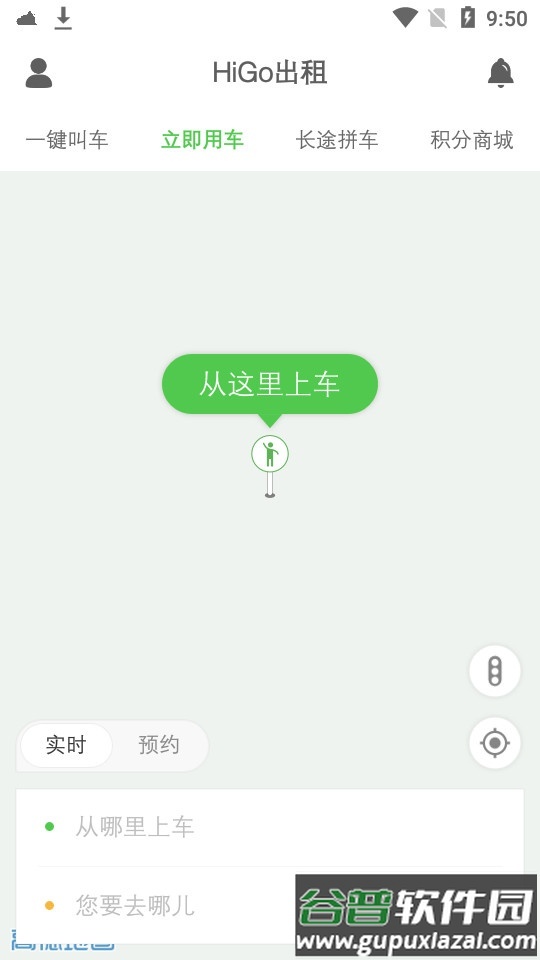 higo出租车截图3