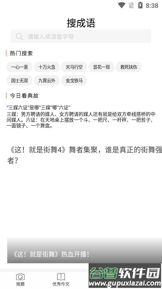 作业答案帮手截图2