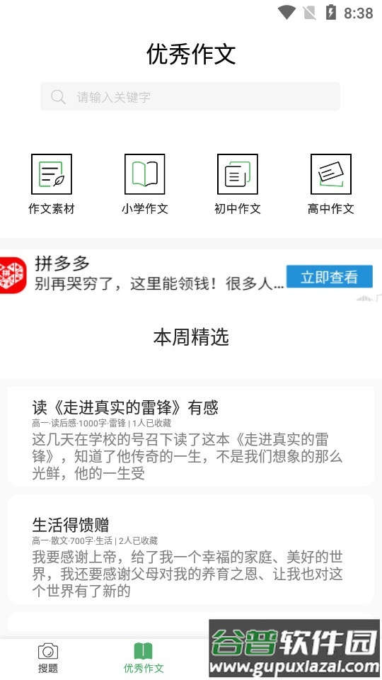 作业答案帮手截图3