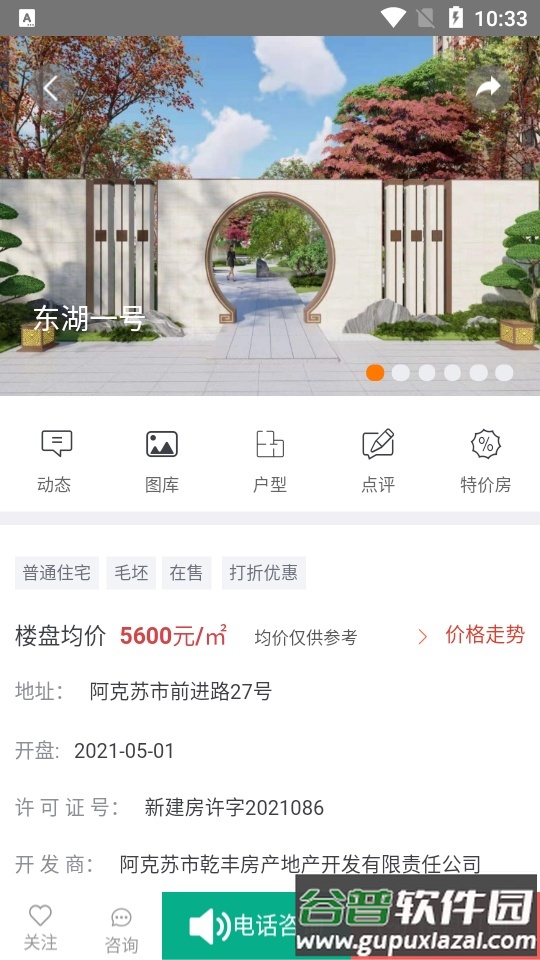 多浪美居APP截图4