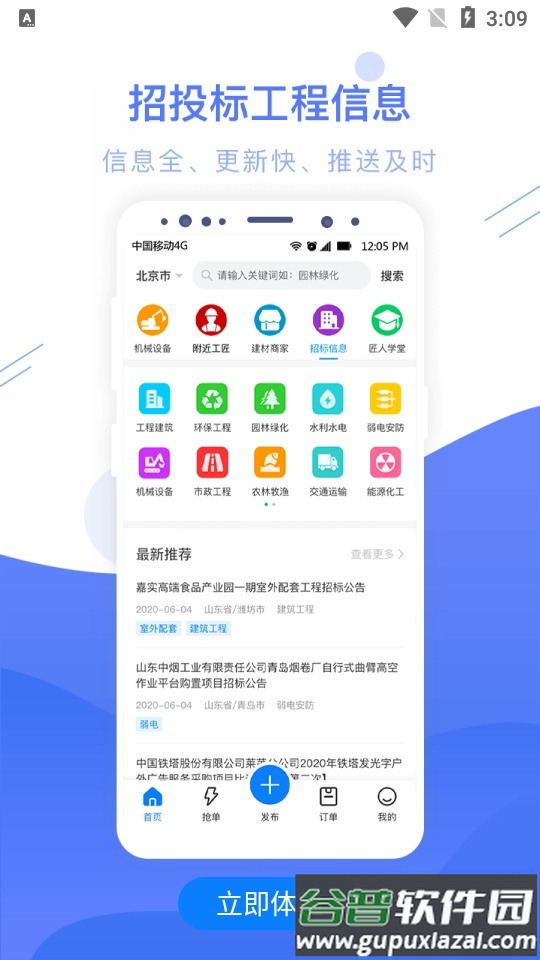 工匠人APP截图3