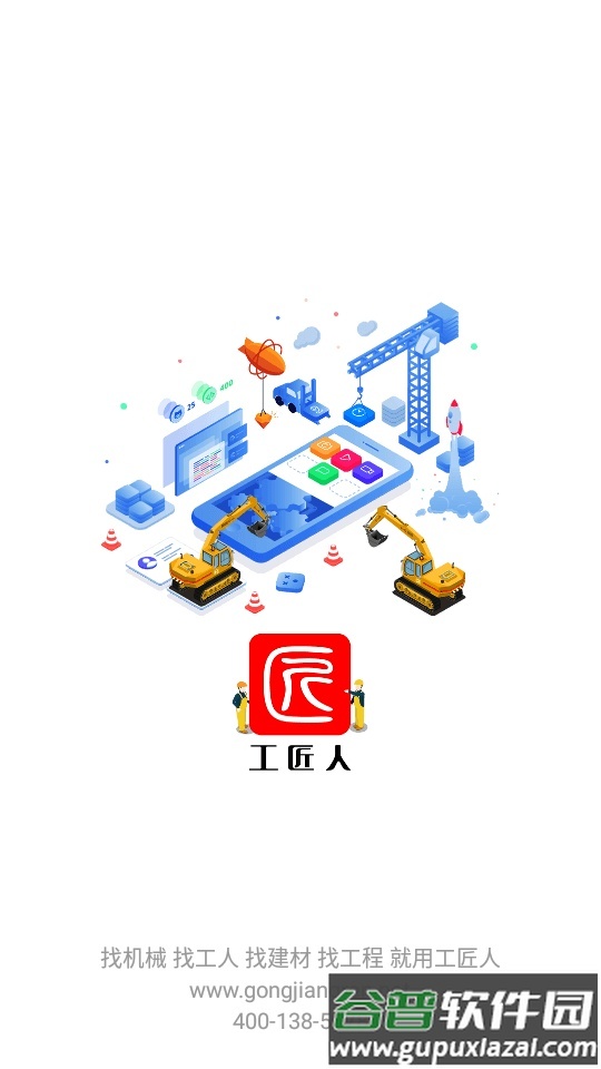 工匠人APP截图6