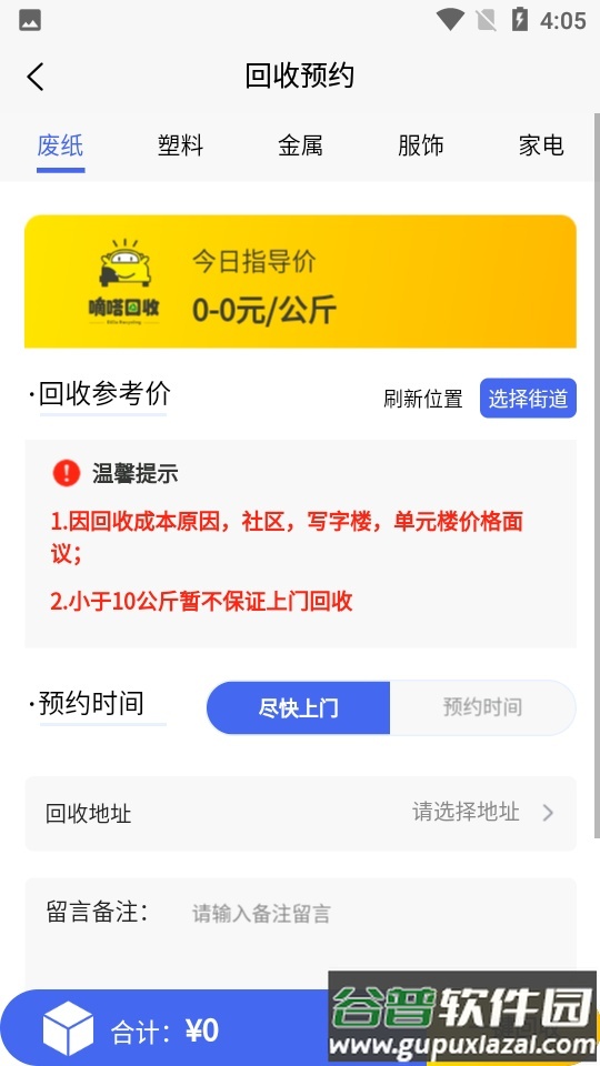 嘀嗒回收APP截图1