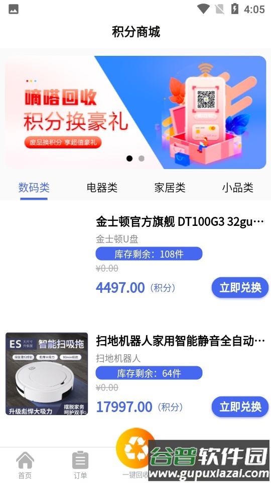 嘀嗒回收APP截图2