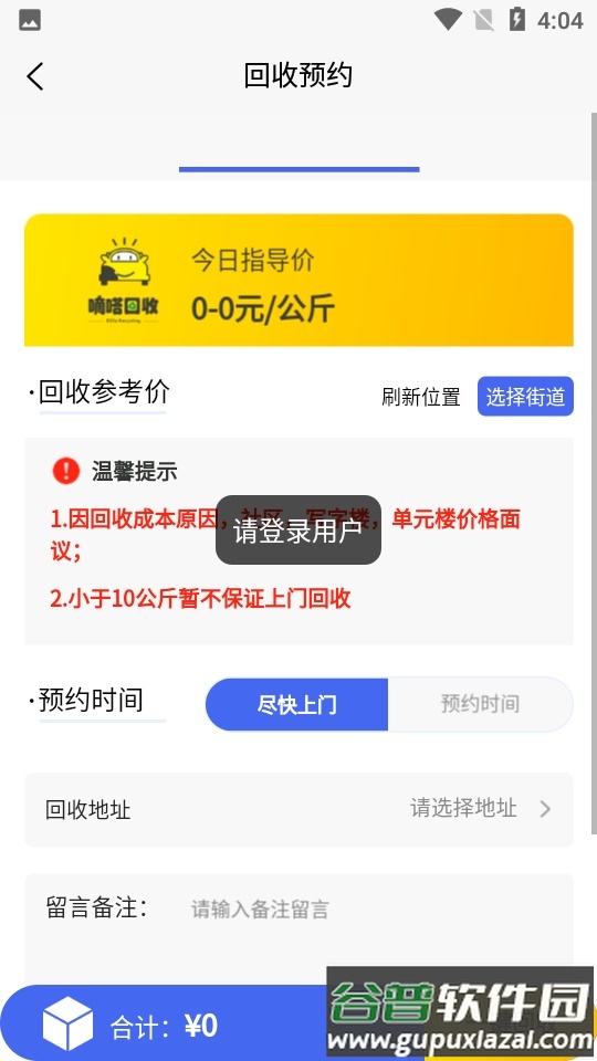 嘀嗒回收APP截图3