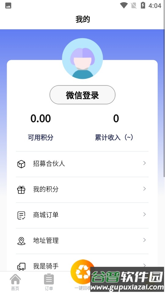 嘀嗒回收APP截图4