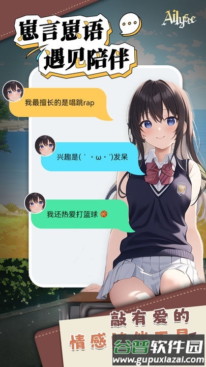 AI丽丝手机版截图3