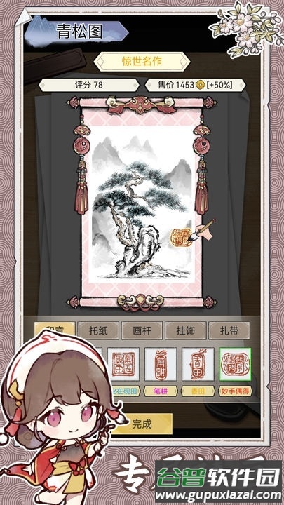 水墨记去广告版截图1