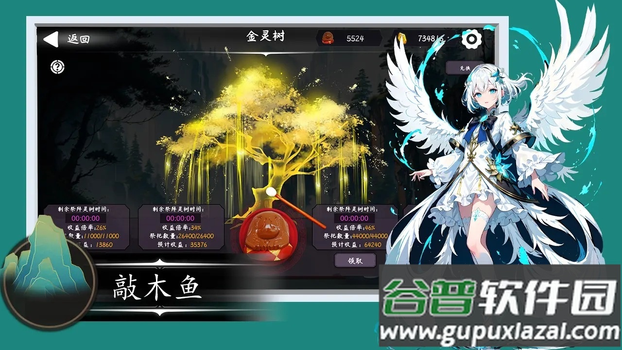 天元仙旅安卓版截图1