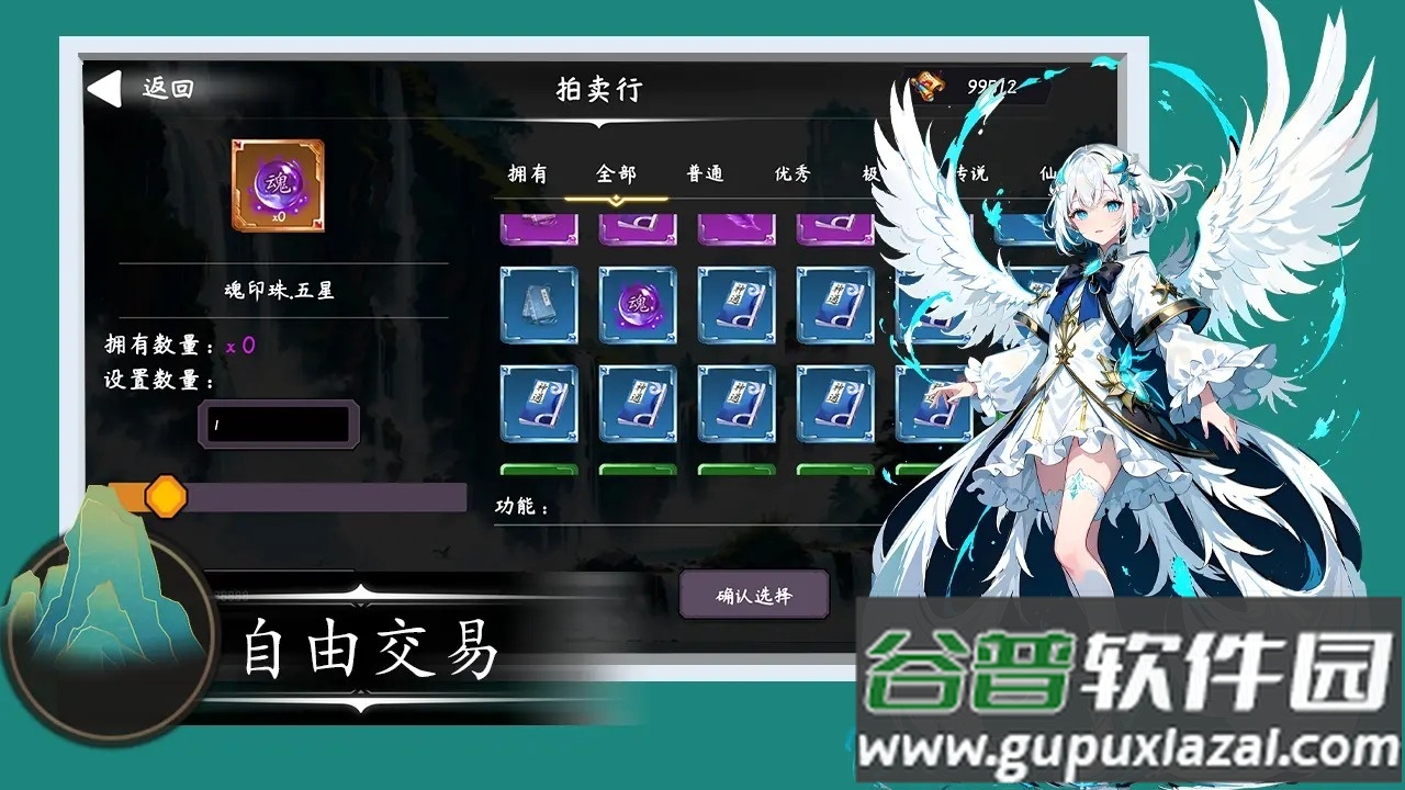 天元仙旅安卓版截图3