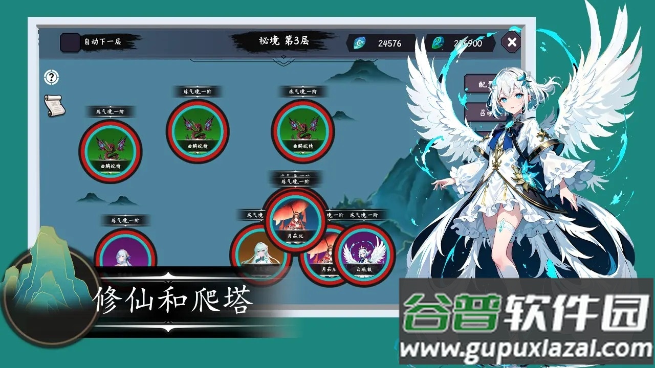 天元仙旅安卓版截图4